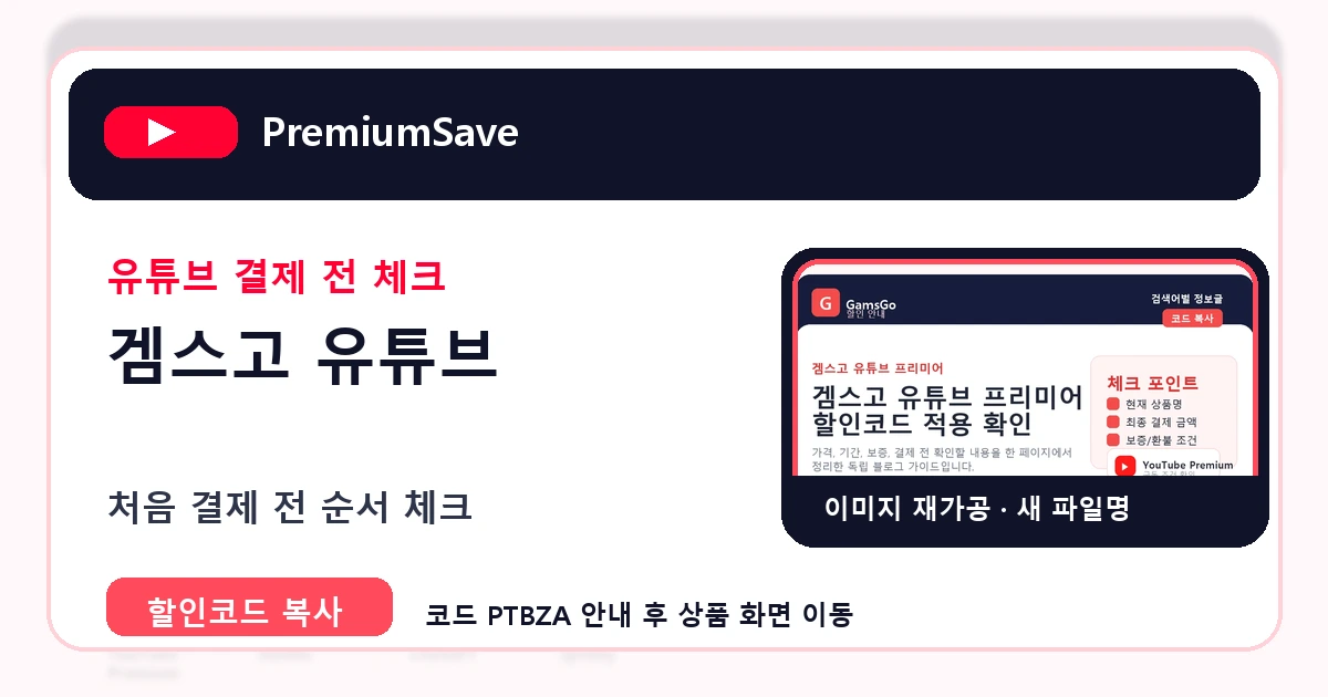 겜스고 유튜브 가이드 이미지
